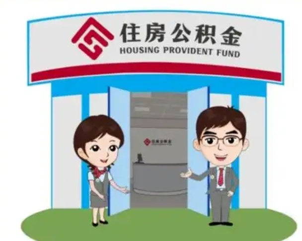 滨州公积金能直接取现金吗（公积金可以直接取现金吗）